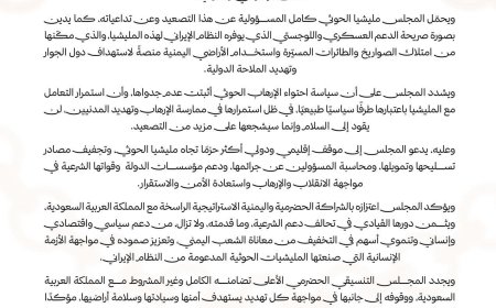 التنسيقي الحضرمي يدين الهجمات الحـ.ـوثية على السعودية ويعلن تضامنه الكامل مع المملكة