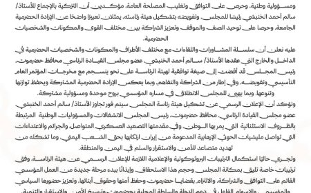 بعد سلسلة مشاورات.. التنسيقي الحضرمي يعلن التوافق على هيئة رئاسته