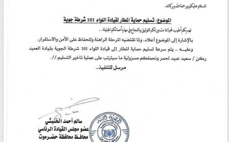 توجيه عاجل من الخنبشي بشأن حماية مطار سيئون الدولي