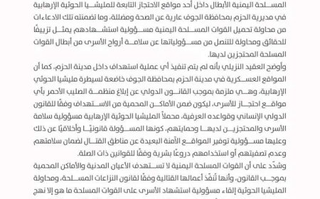 بيان ناري للقوات المسلحة بشأن أسرى الحزم.. تفاصيل