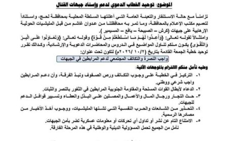 لحج.. أوقاف تبن تدعو خطباء المساجد إلى توحيد الخطاب الديني ودعم وإسناد جبهات القتال