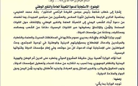 وزارة الأوقاف توجه الخطباء لدعم القوات المسلحة وتعزيز النفير الوطني