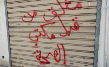 حملة مفاجئة تضبط أدوية ممنوعة وتغلق صيدليات مخالفة في المكلا