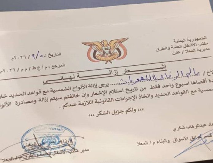 وسط أزمة الكهرباء.. قرار بإزالة ألواح الطاقة الشمسية يشعل استياء تجار في عدن
