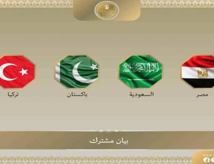 مصر وتركيا وباكستان تدين هجمات الحـ.ـوثيين على السعودية