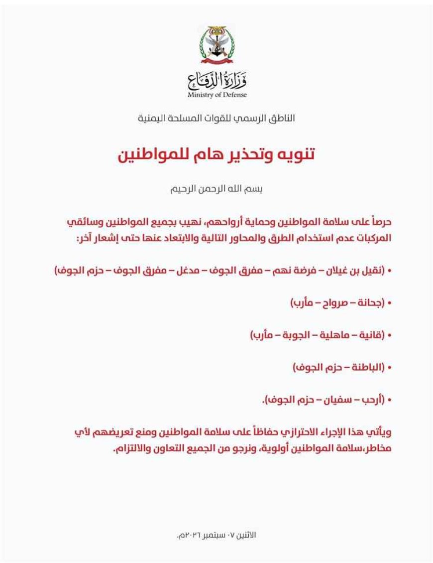 تحذير عسكري من سلوك 5 محاور وطرق في مأرب والجوف وصنعاء