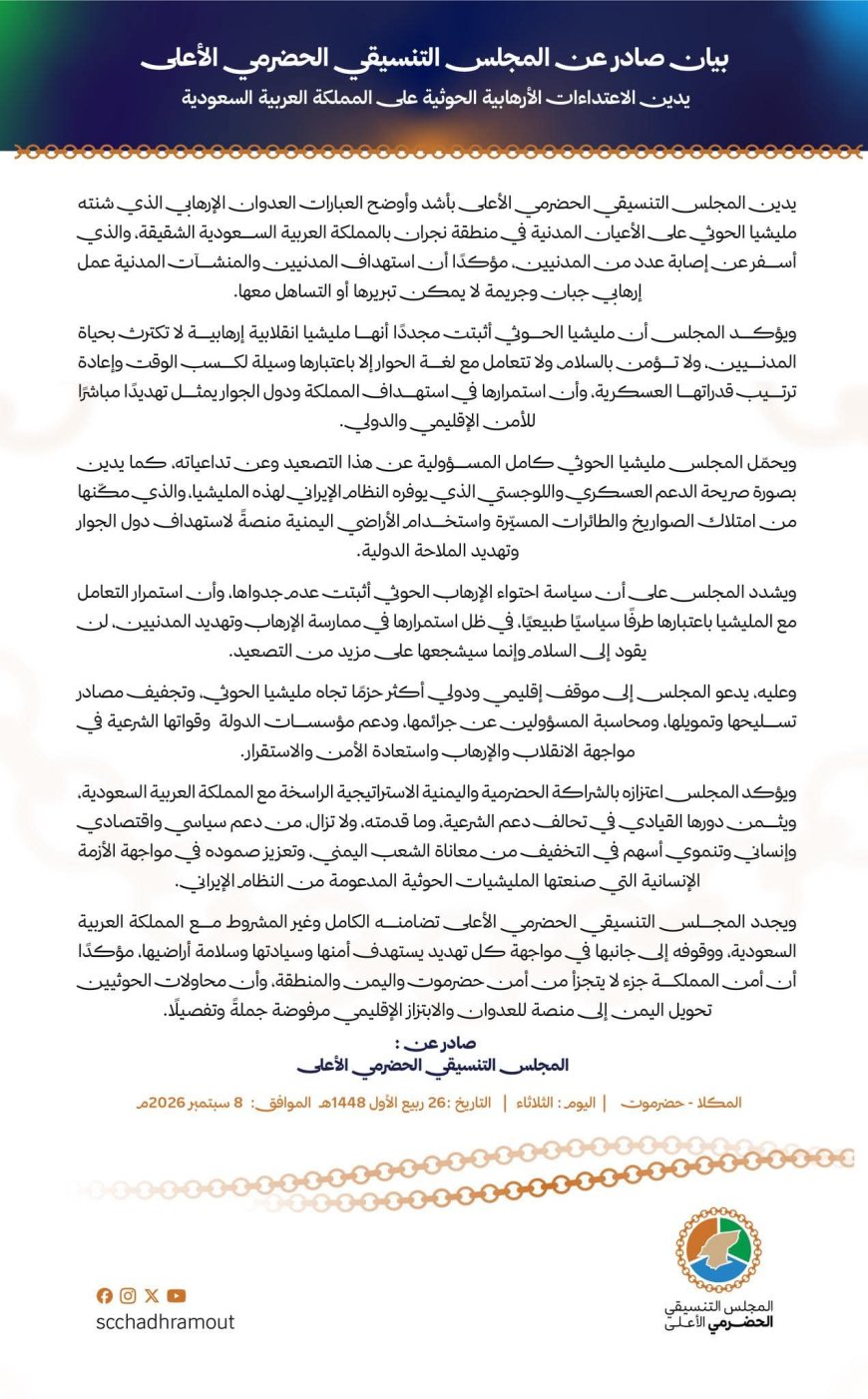 التنسيقي الحضرمي يدين الهجمات الحـ.ـوثية على السعودية ويعلن تضامنه الكامل مع المملكة