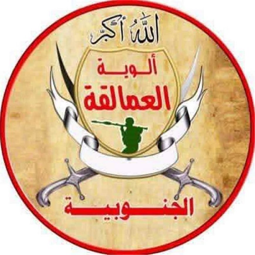 ألوية العمالقة تعلن الجاهزية لمواجهة أي تصعيد حـ.ـوثي