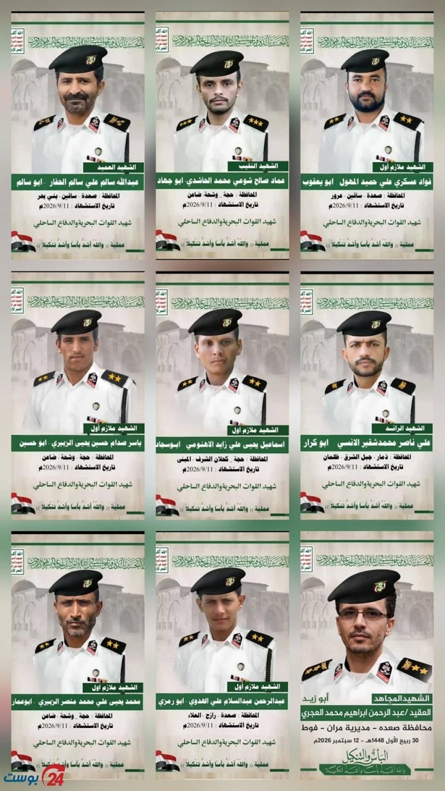 الحـ.ـوثيون يقرون بمصرع عشرات المقاتلين منذ مطلع سبتمبر