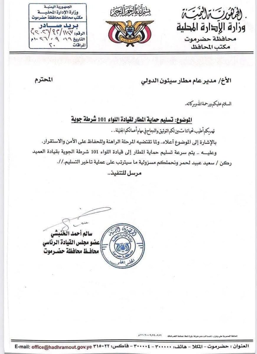 توجيه عاجل من الخنبشي بشأن حماية مطار سيئون الدولي