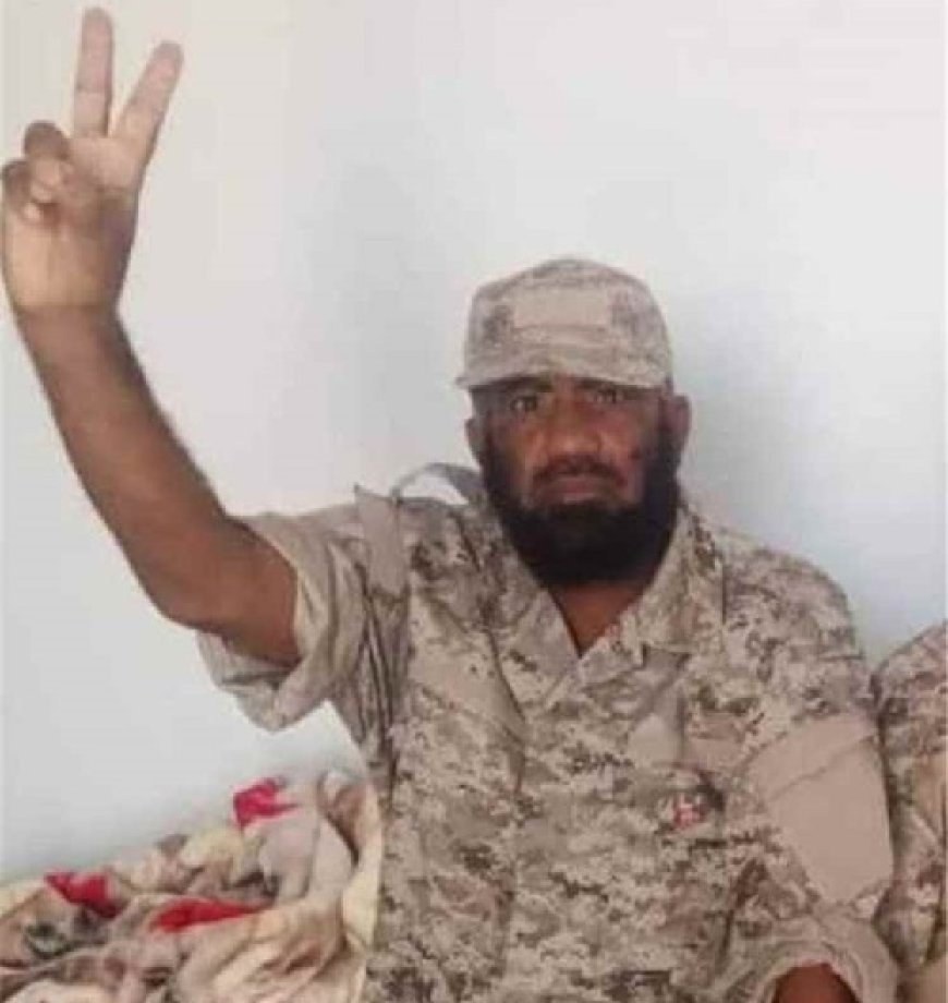 وفاة قيادي في درع الوطن متأثرًا بإصابته في كهبوب