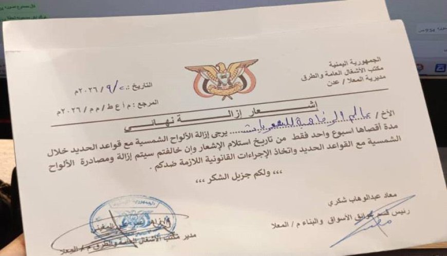 وسط أزمة الكهرباء.. قرار بإزالة ألواح الطاقة الشمسية يشعل استياء تجار في عدن