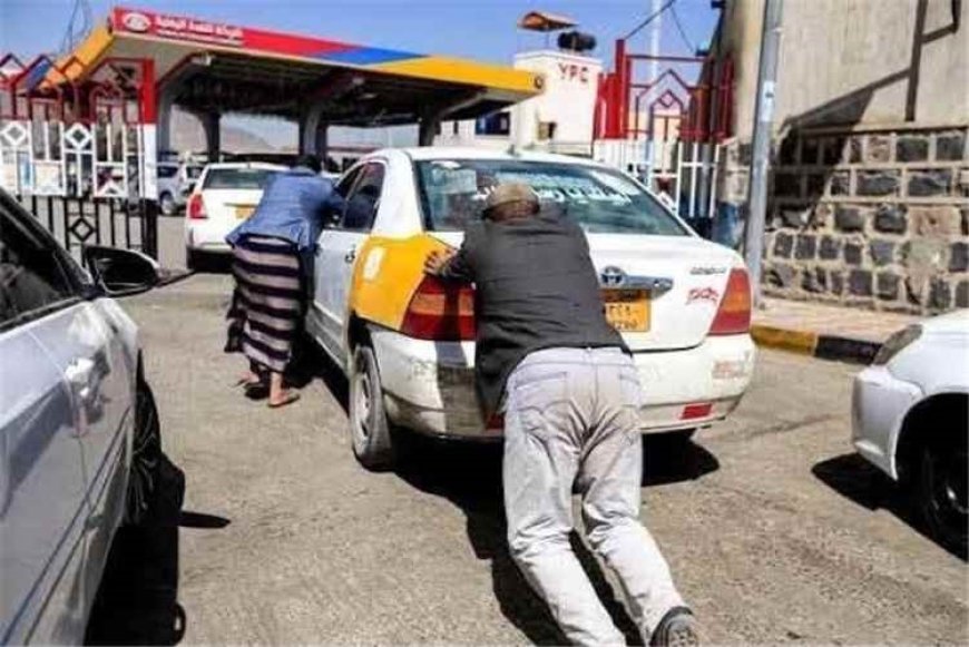 وقود ملوث ينتشر في صنعاء ويتسبب بأعطال للسيارات