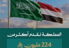 السعودية تقدم دعمًا جديدًا لموازنة الحكومة اليمنية