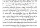 بيان صادر عن التنسيقي الحضرمي يدين استهداف منشأة تخدم المسجد النبوي