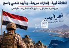 فجر اليمن.. عملية عسكرية تتسارع ميدانياً وتحظى بتفاعل شعبي واسع .. تقرير خاص