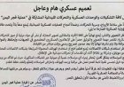 قيادة فجر اليمن تصدر تعميمًا عاجلًا لحظر تصوير التحركات العسكرية
