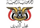 مجلس الشورى يدين استهداف مطار الملك خالد ويطالب بموقف دولي حازم