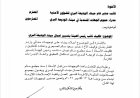 قرار مفاجئ في منفذ الوديعة.. إيقاف مسؤول وإحالته للتحقيق بتوجيهات وزير النقل