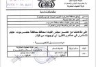 السلطة المحلية بحضرموت ترفض إيقاف مدير منفذ الوديعة