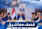 قصف معاشيق يستنفر الحكومة.. وهذا ما أعلنه الزنداني والوزراء