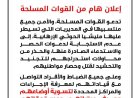 القوات المسلحة تحذّر من استدعاءات الحـ.ـوثيين وتدعو لتسوية الأوضاع وصرف المستحقات
