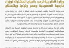 اليمن يثمن تضامن السعودية ومصر وتركيا وباكستان في مواجهة الحـ.ـوثيين
