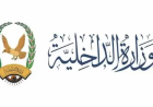 وزارة الداخلية: مليشيا الحـ.ـوثي تستهدف مقري خفر السواحل في عدن بثلاثة صواريخ باليستية