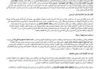 بيان توضيحي من بترو مسيلة ينفي مزاعم ارتباطها بقيادات حـ.ـوثية