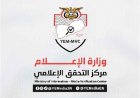 وزارة الإعلام تحذر من نشر الصور الميدانية وتكشف مخاطرها على الجنود