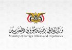 الخارجية تطالب بتحرك أممي عاجل لوقف زراعة الحـ.ـوثيين للألغام