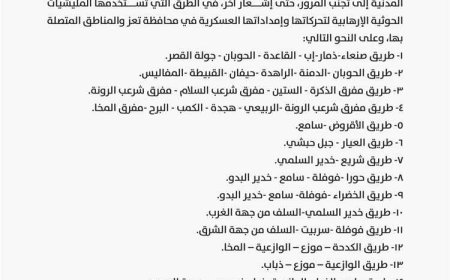 القوات المسلحة تدعو لتجنب طرق في تعز حتى إشعار آخر