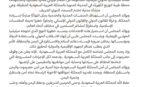 بيان صادر عن التنسيقي الحضرمي يدين استهداف منشأة تخدم المسجد النبوي