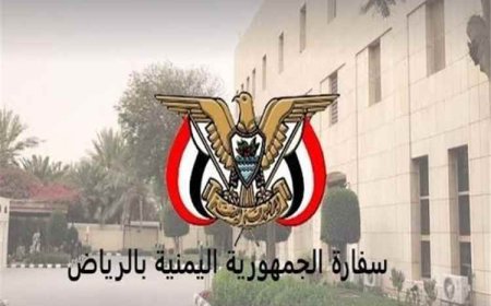 السفارة اليمنية تحدد إجراءات مهمة للمقيمين في السعودية