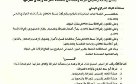 مركزي عدن يوقف تراخيص ويغلق مقار عدد من منشآت الصرافة المخالفة