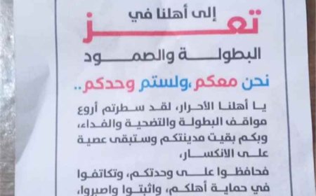 طائرات الجيش اليمني تلقي منشورات تضامنية على تعز: لستم وحدكم