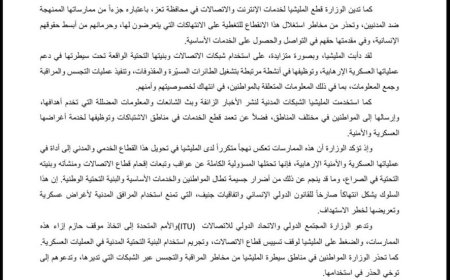 هل أصبحت اتصالات اليمنيين تحت المراقبة؟.. تحذير حكومي يكشف التفاصيل