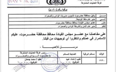 السلطة المحلية بحضرموت ترفض إيقاف مدير منفذ الوديعة