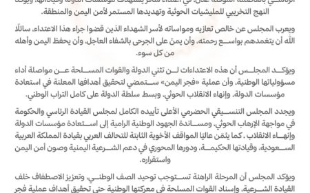 المجلس التنسيقي الحضرمي يدين الهجوم الحـ.ـوثي على قصر معاشيق