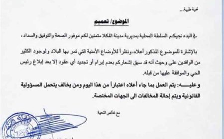سلطة المكلا توجه ملاك العقارات بعدم إبرام عقود إلا بموافقة رئيس الحي