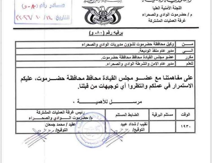 السلطة المحلية بحضرموت ترفض إيقاف مدير منفذ الوديعة