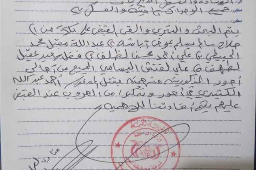 شرطة أبين تعمم أسماء خمسة أشخاص متهمين في قضية مقتل المواطن الكثيري بأحور