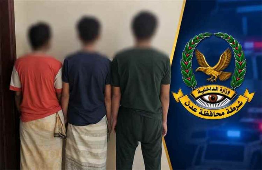 أمن عدن يضبط متورطين في نشر معلومات عن التحركات الأمنية