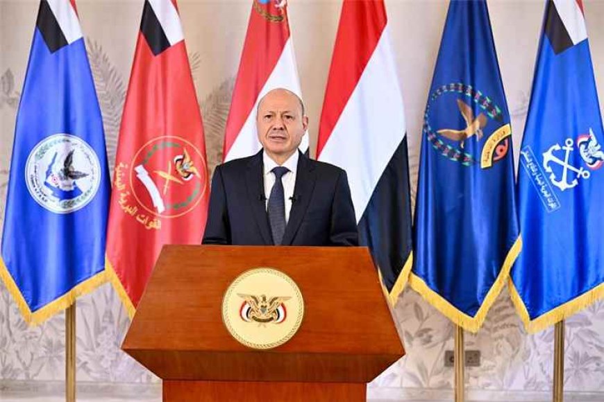 عاجل.. الرئيس العليمي يعلن بدء العمليات العسكرية في كافة الجبهات لاستعادة مؤسسات الدولة