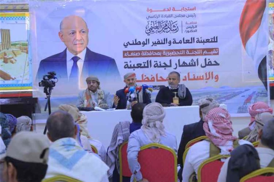 المرحلة الحاسمة تقترب.. أبناء صنعاء يعلنون لجنة التعبئة العامة
