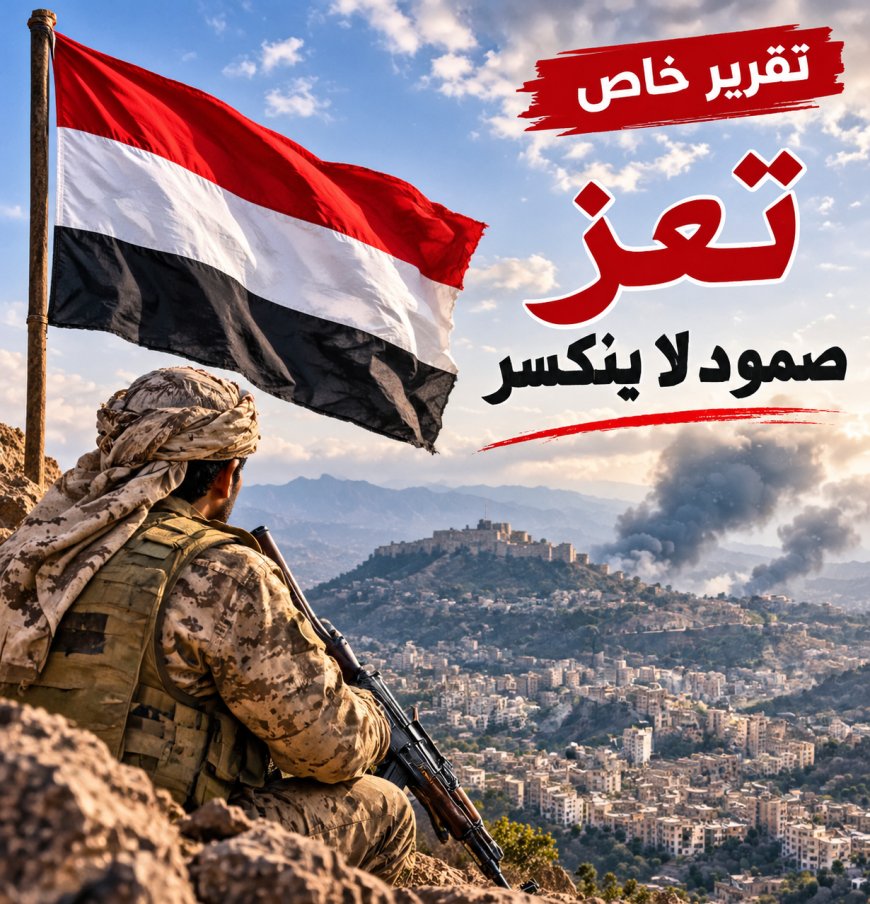 جبهات تعز.. صمود أسطوري أمام الإصرار الحـ.ـوثي (تقرير خاص)