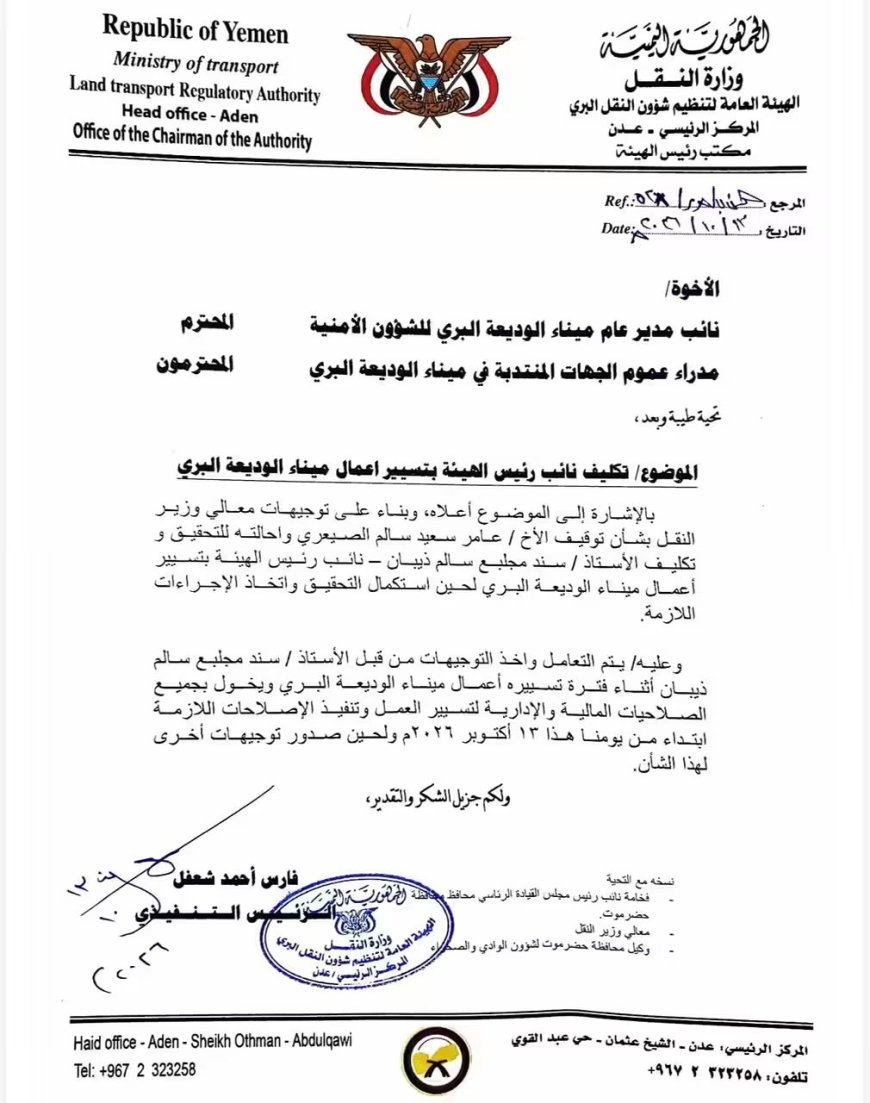 قرار مفاجئ في منفذ الوديعة.. إيقاف مسؤول وإحالته للتحقيق بتوجيهات وزير النقل