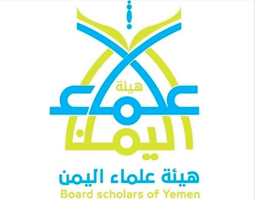 هيئة علماء اليمن: مواجهة الحـ.ـوثيين واجب شرعي ودفاع عن الدولة