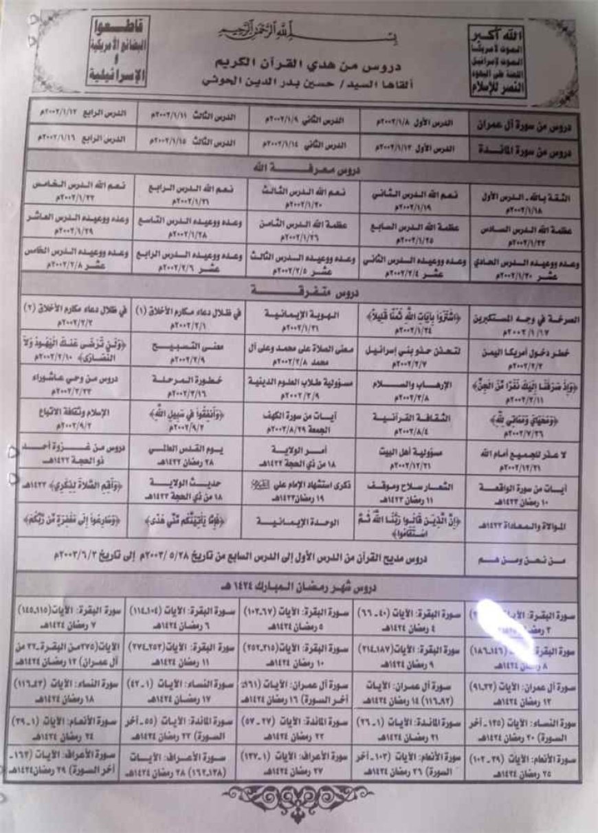 الحـ.ـوثيون يوزعون ملازم مؤسس الجماعة في التربة وسط مخاوف من التعبئة الفكرية