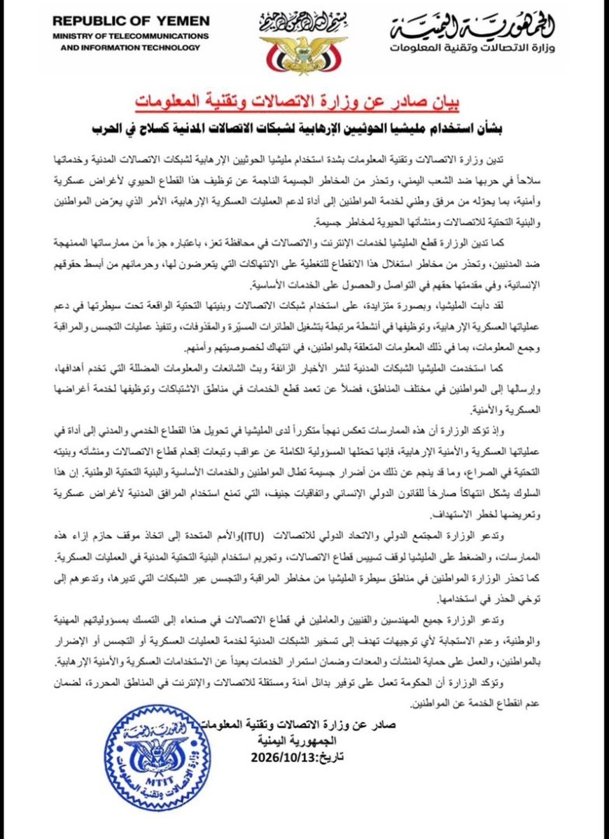 هل أصبحت اتصالات اليمنيين تحت المراقبة؟.. تحذير حكومي يكشف التفاصيل